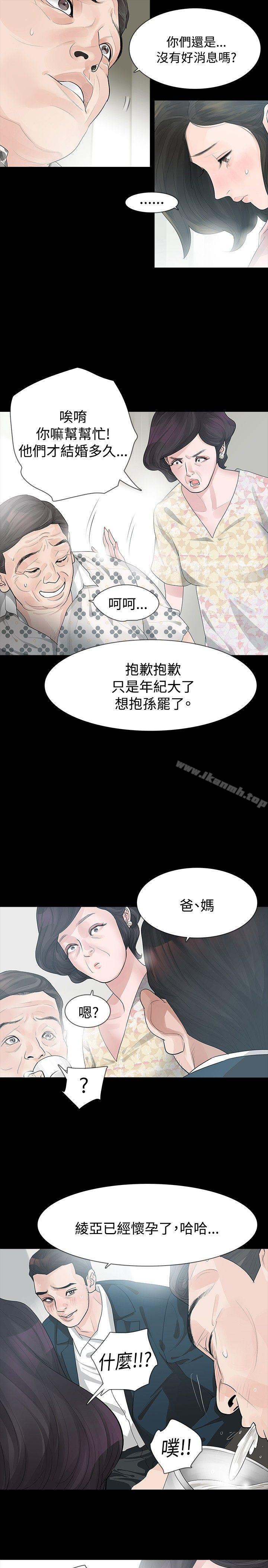 玩火，第24話，第 5 页