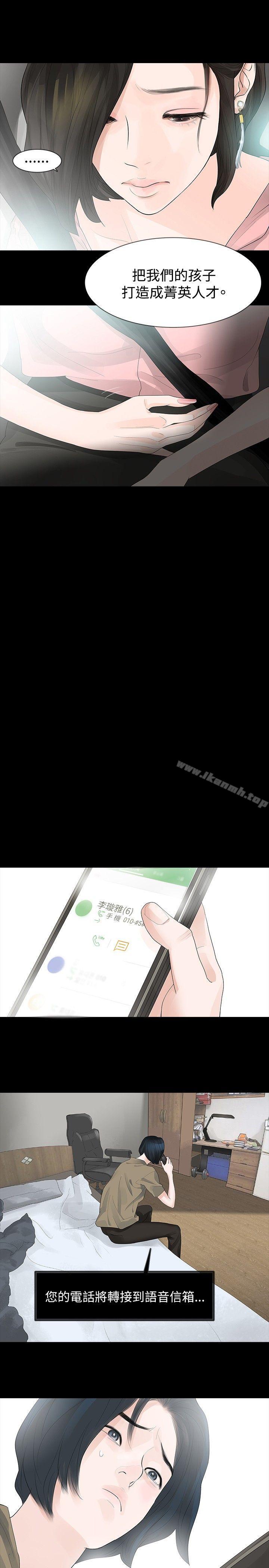 玩火，第24話，第 11 页