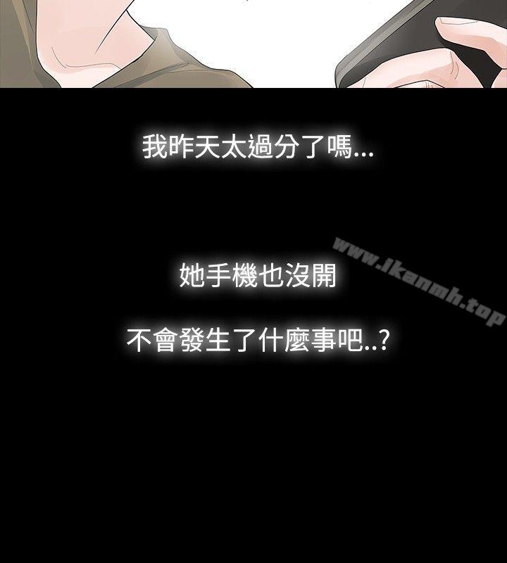 玩火，第24話，第 12 页