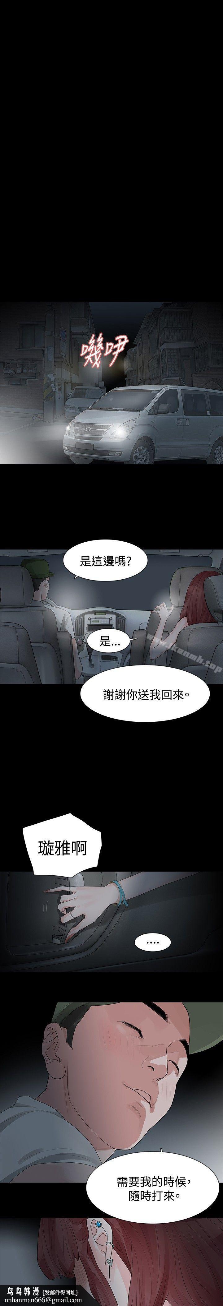 玩火，第24話，第 15 页