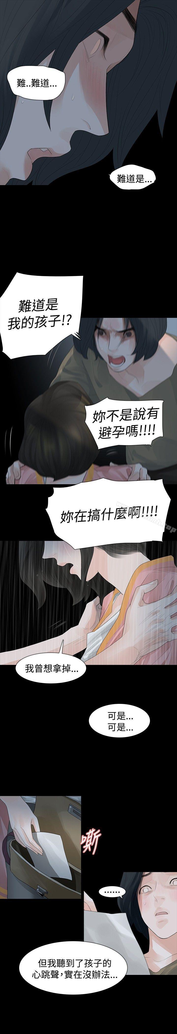 玩火，第25話，第 11 页