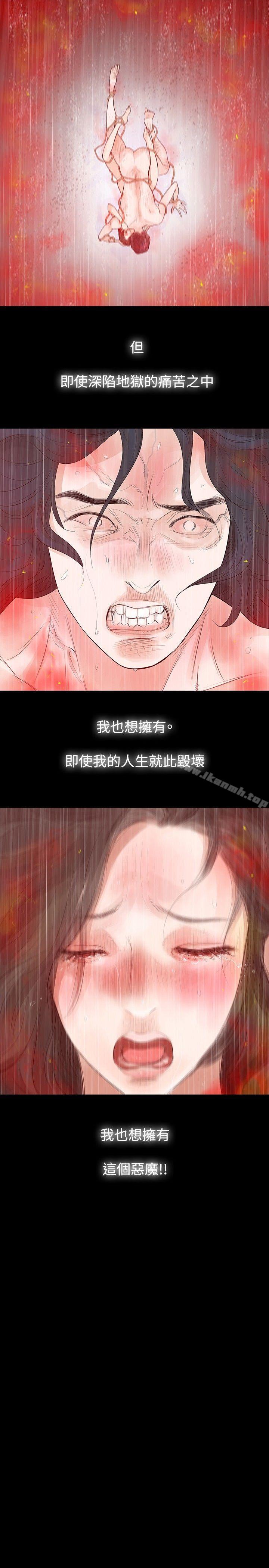 玩火，第25話，第 21 页