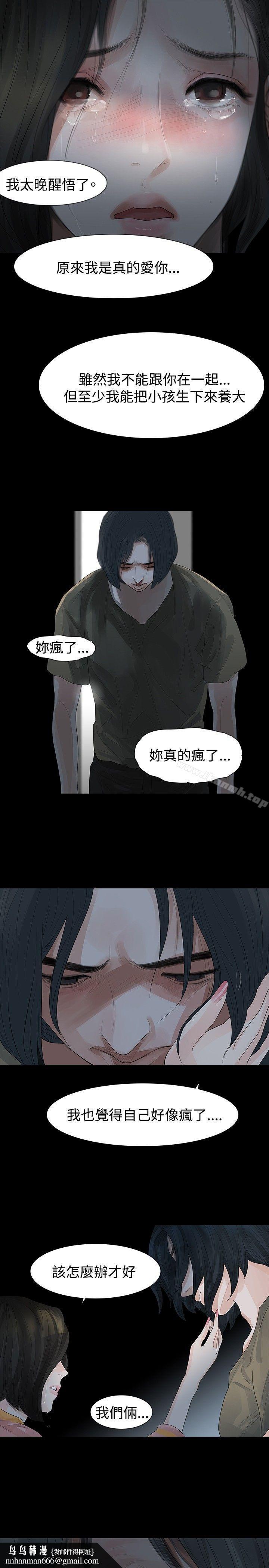 玩火，第25話，第 15 页