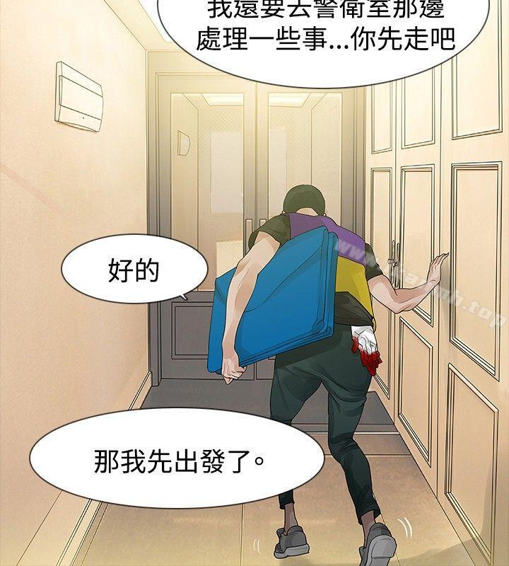 玩火，第27話，第 5 页