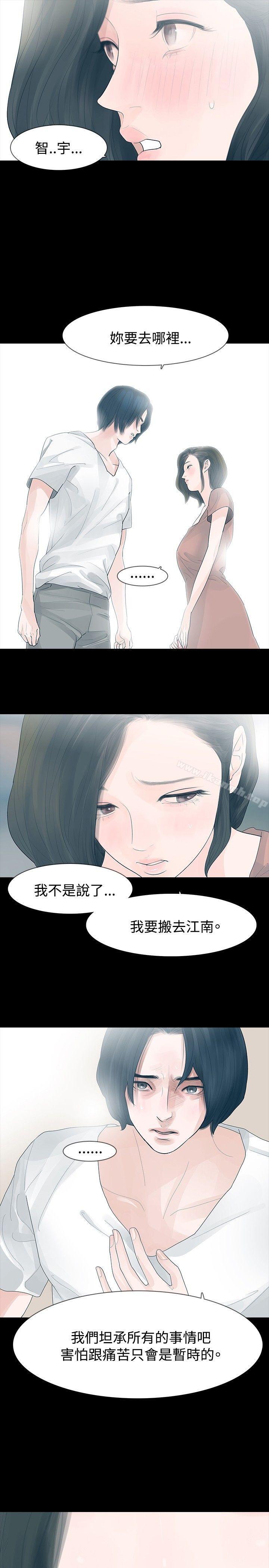 玩火，第27話，第 8 页