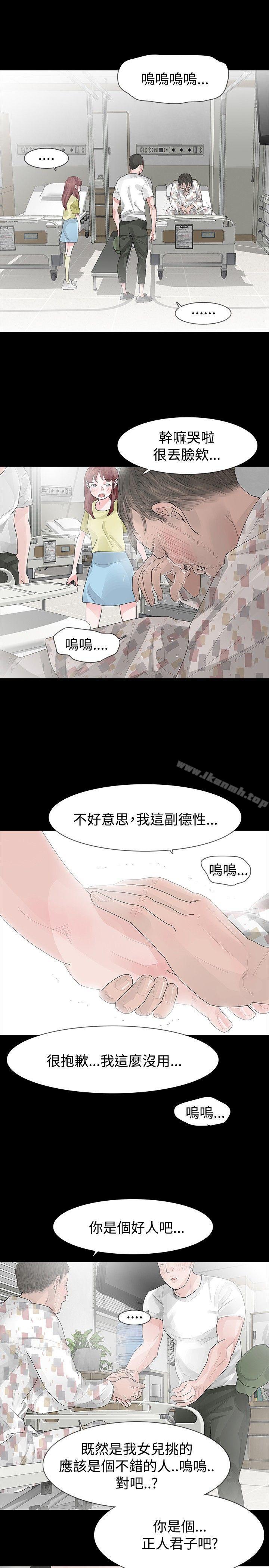 玩火，第28話，第 5 页