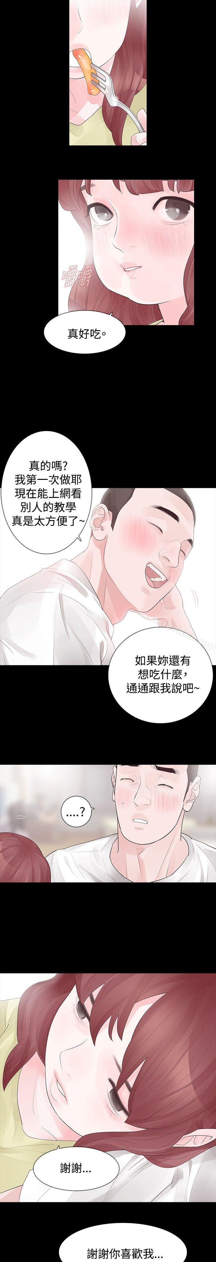 玩火，第28話，第 15 页