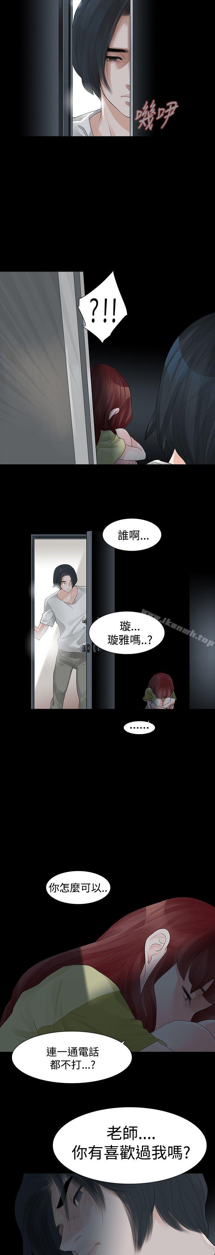 玩火，第29話，第 11 页