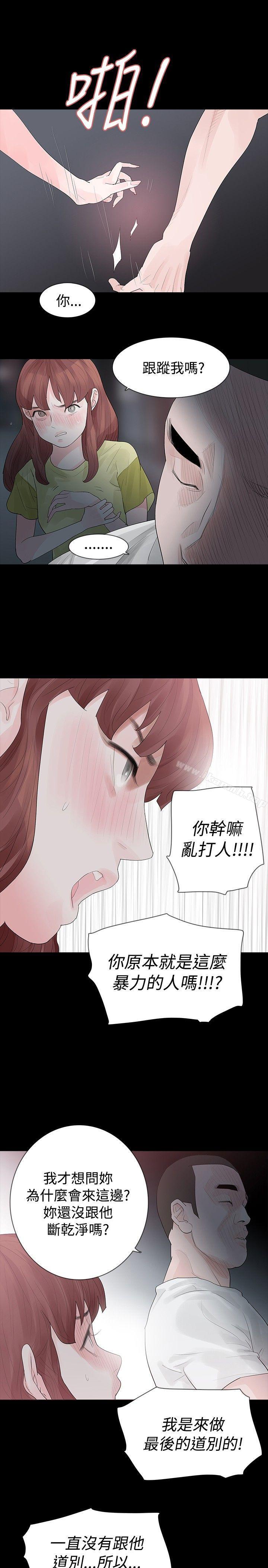 玩火，第29話，第 21 页