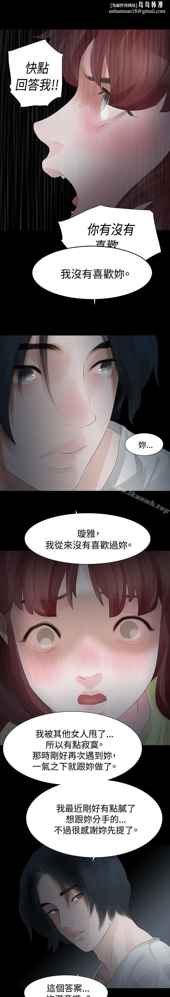 玩火，第29話，第 15 页
