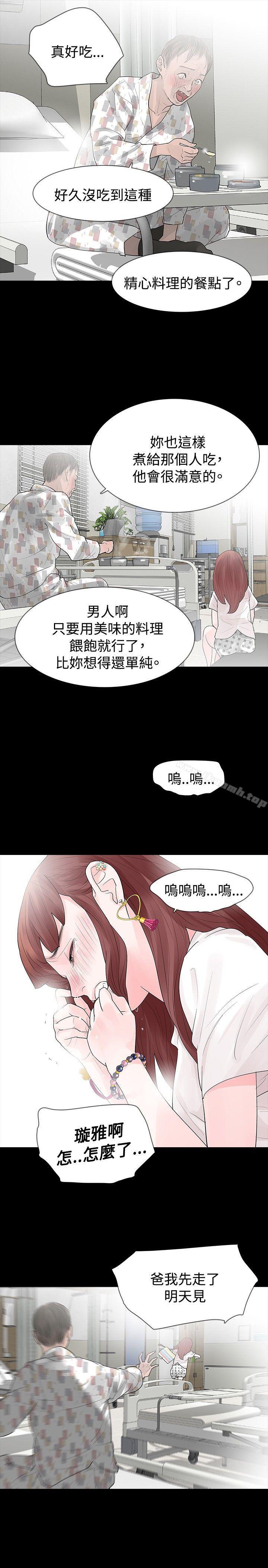 玩火，第30話，第 22 页