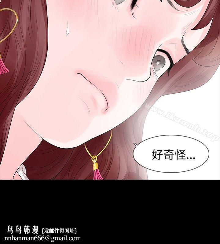 玩火，第30話，第 15 页