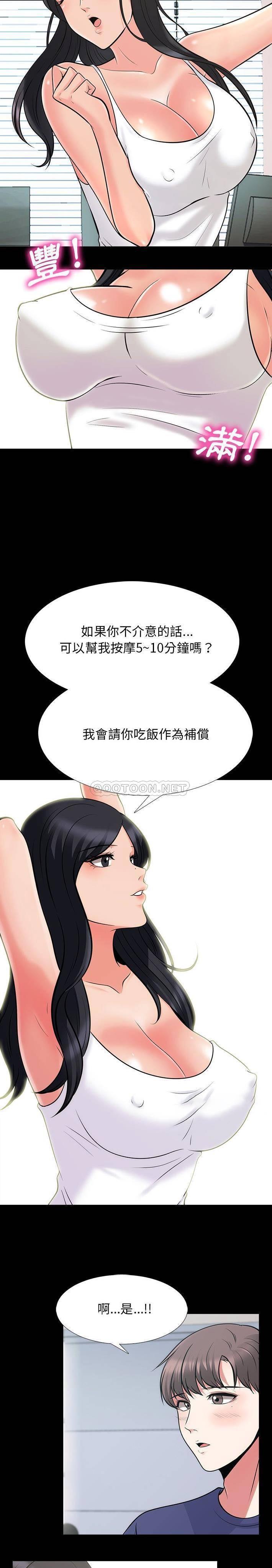 女教授的秘密，第55章，第 11 页
