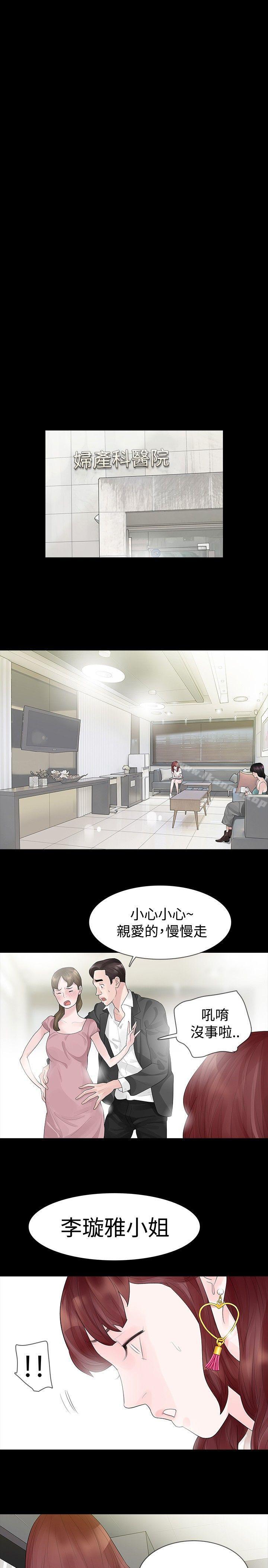 玩火，第31話，第 11 页