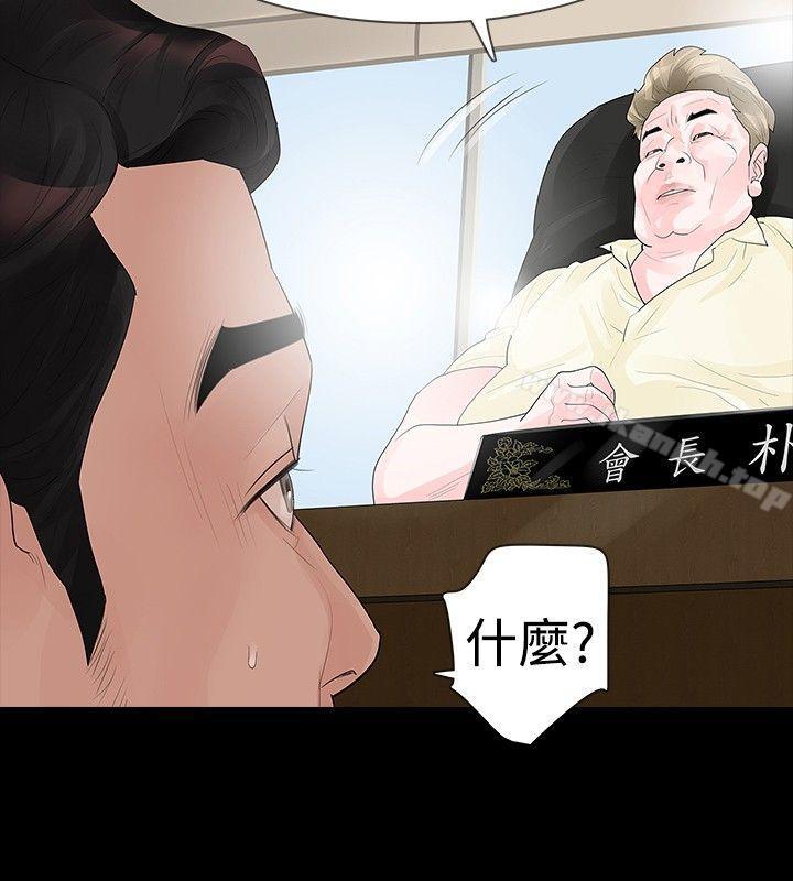 玩火，第33話，第 8 页
