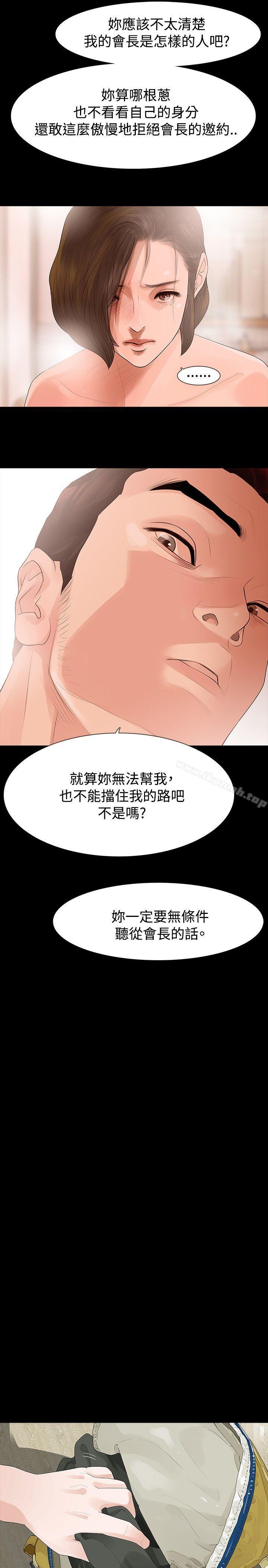 玩火，第34話，第 8 页