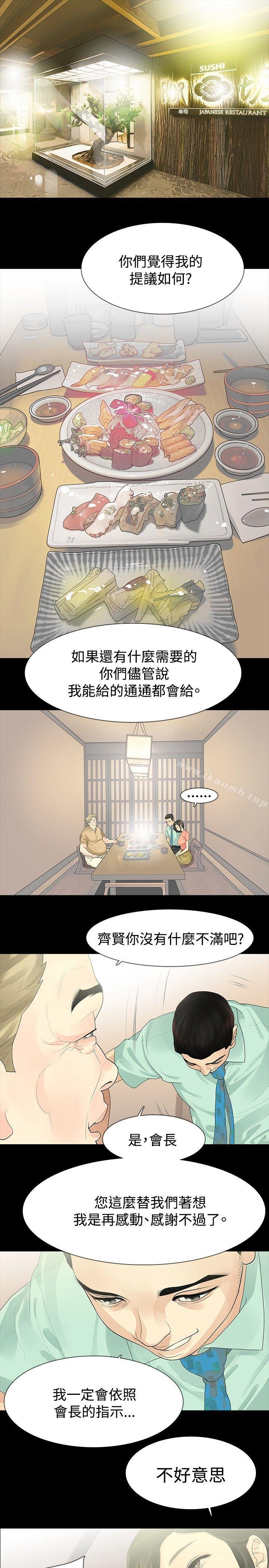 玩火，第34話，第 12 页