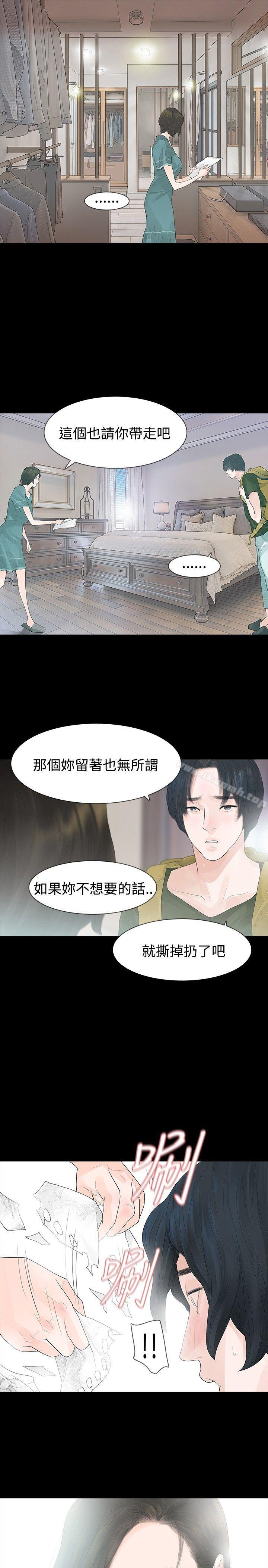 玩火，第35話，第 21 页