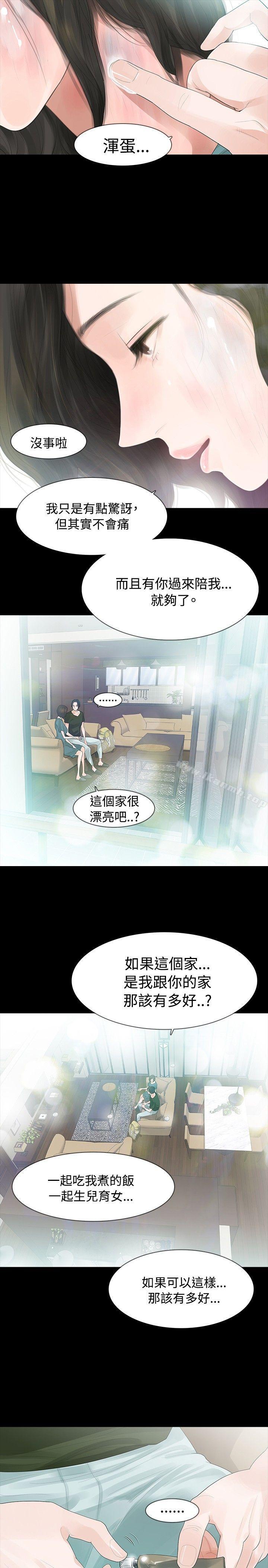 玩火，第35話，第 15 页