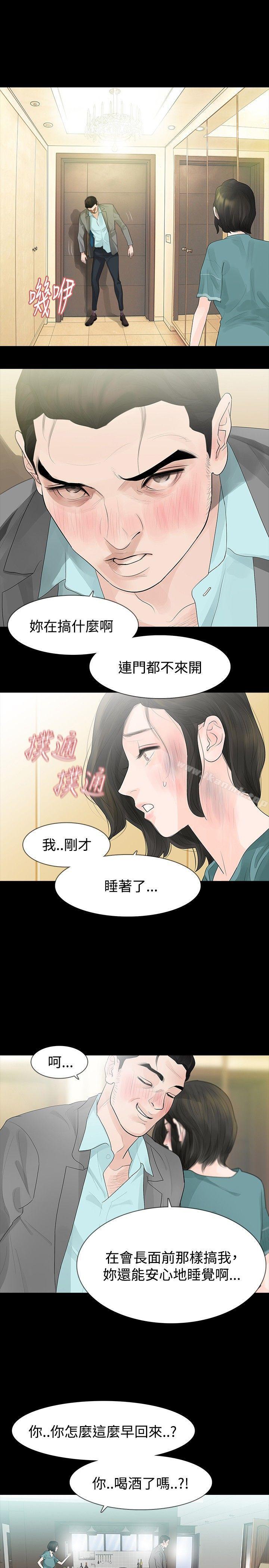 玩火，第36話，第 12 页