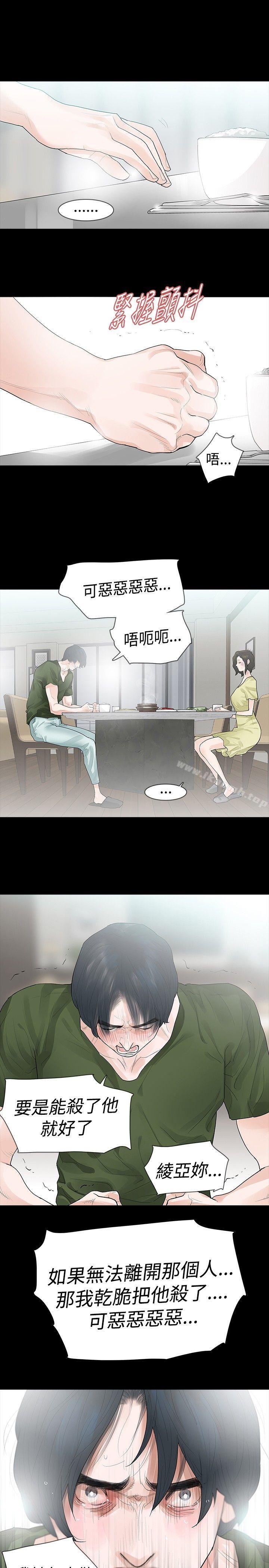 玩火，第37話，第 11 页