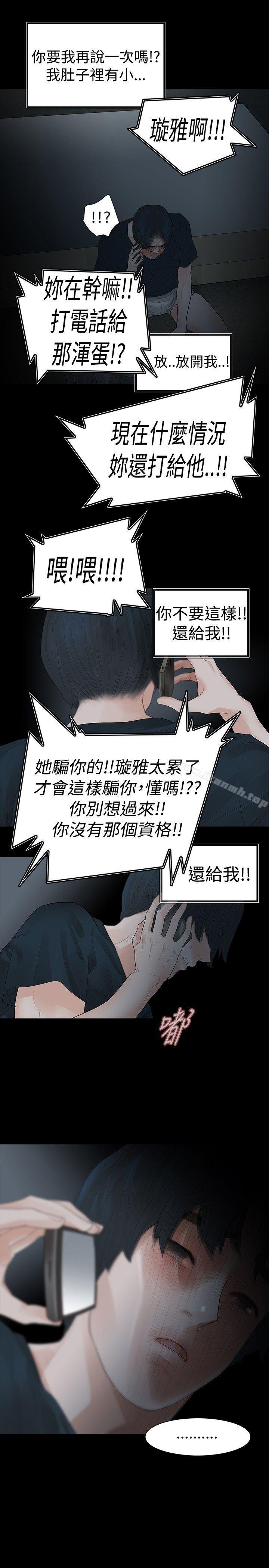 玩火，第38話，第 5 页