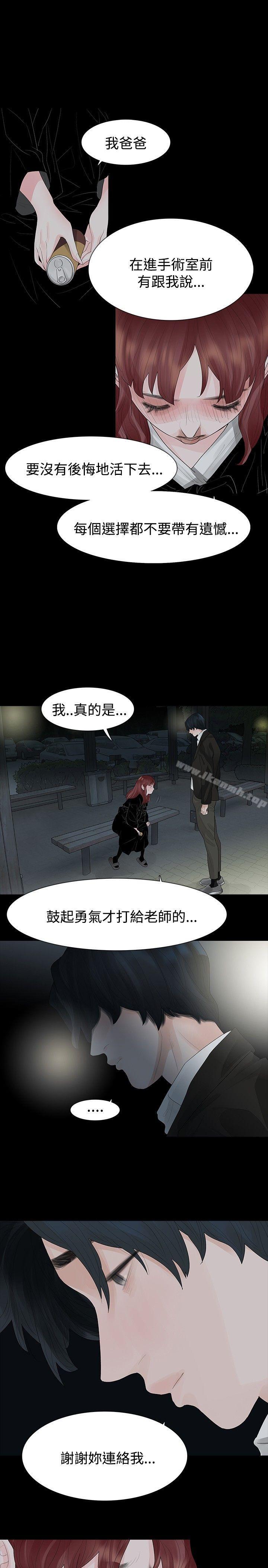 玩火，第38話，第 11 页