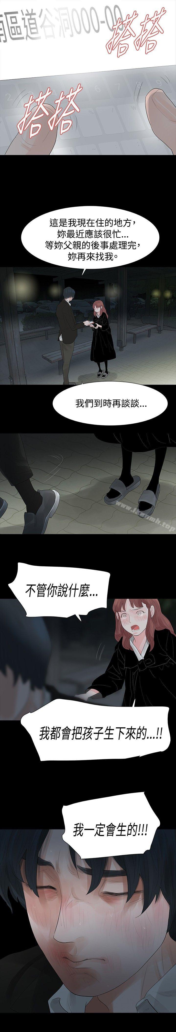 玩火，第38話，第 21 页
