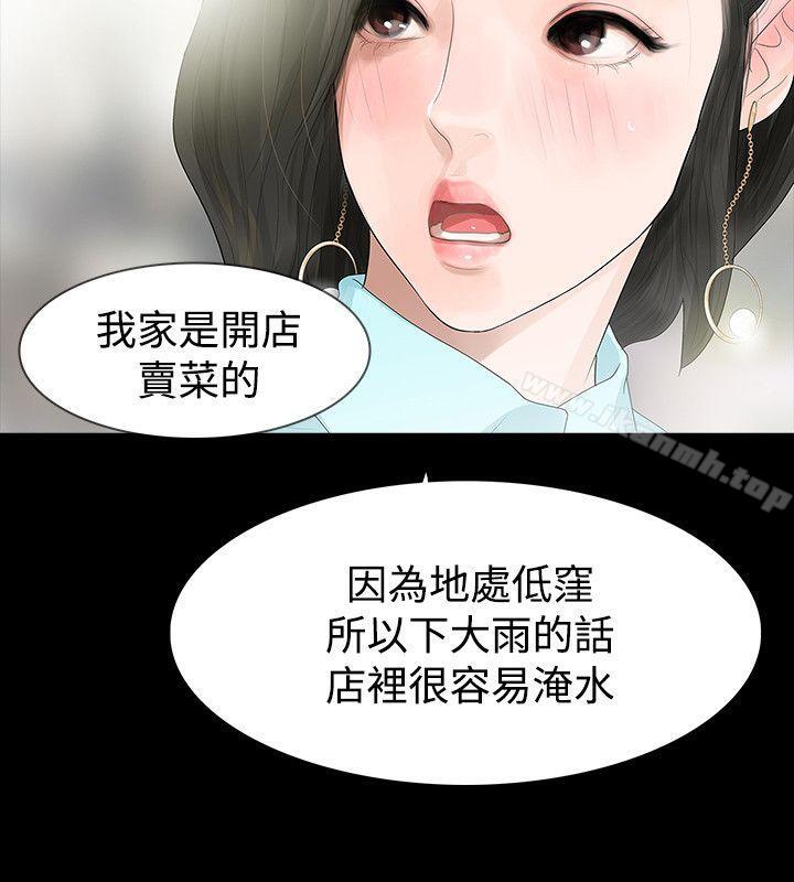 玩火，第39話，第 21 页