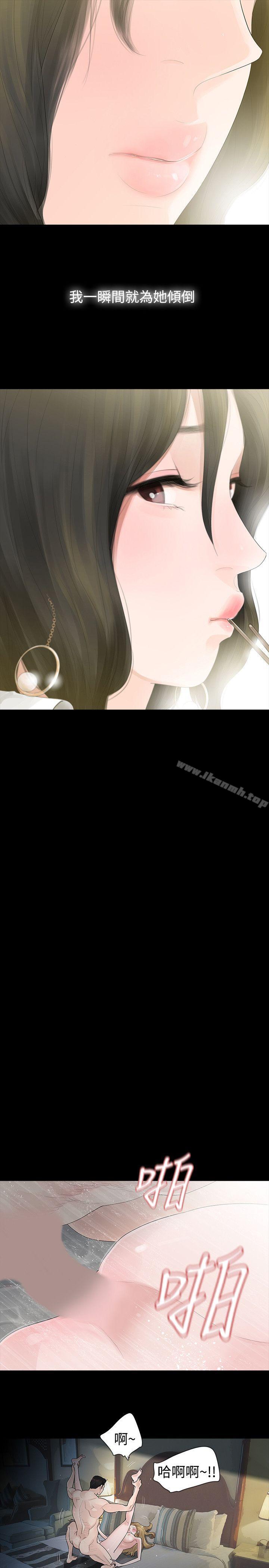 玩火，第39話，第 8 页