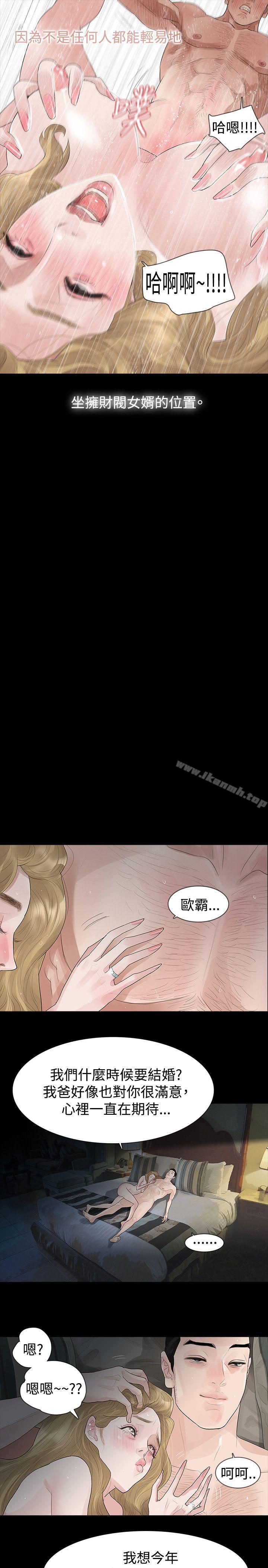 玩火，第39話，第 12 页