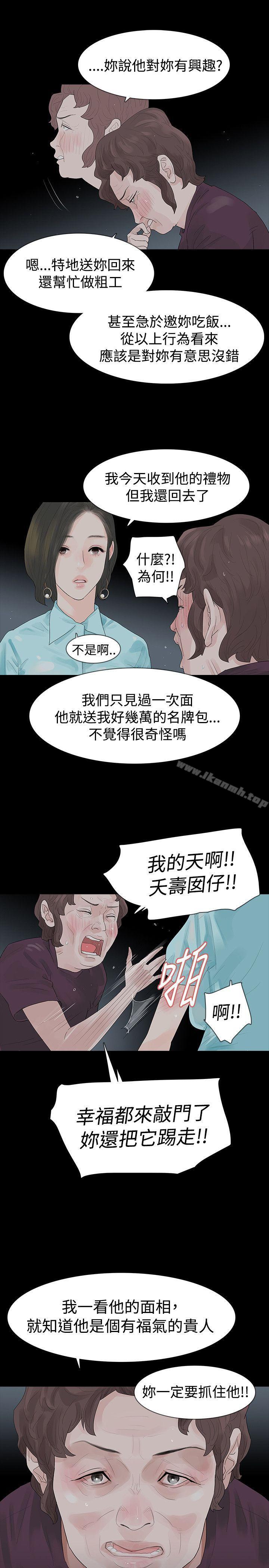 玩火，第39話，第 28 页