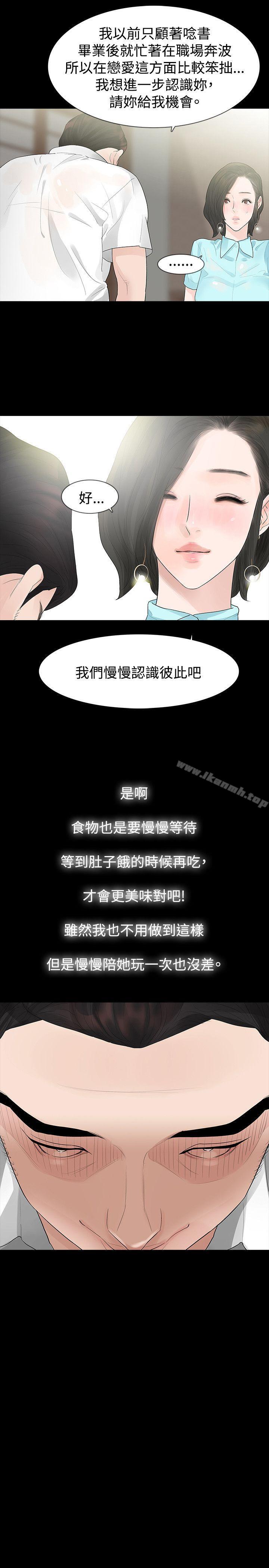 玩火，第40話，第 5 页