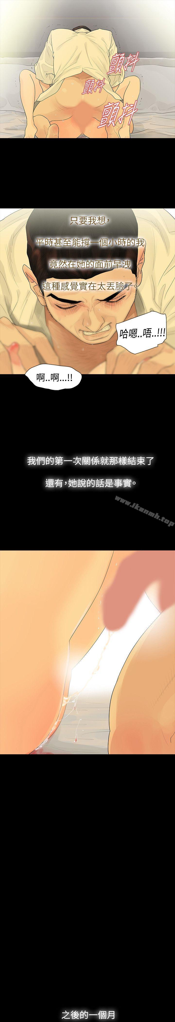 玩火，第40話，第 21 页