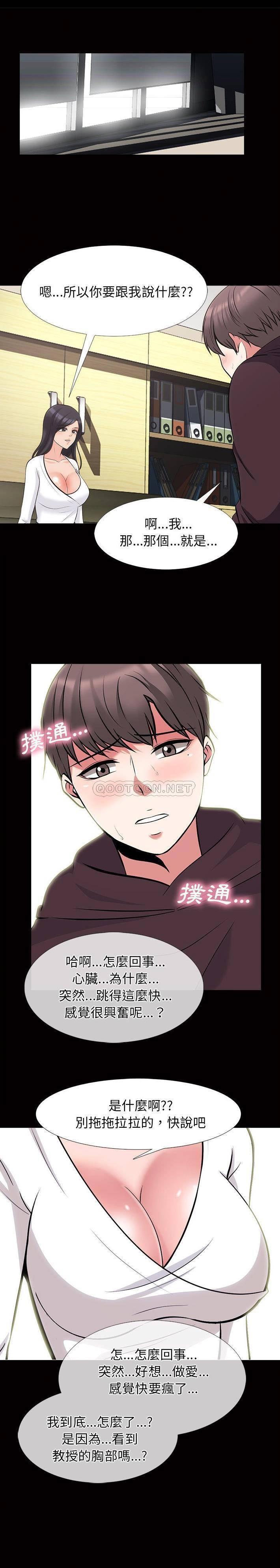 女教授的秘密，第56章，第 17 页