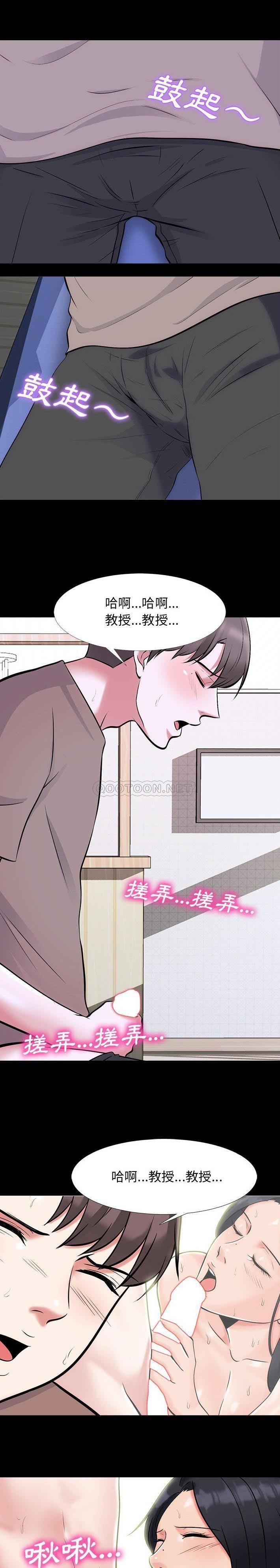 女教授的秘密，第56章，第 8 页