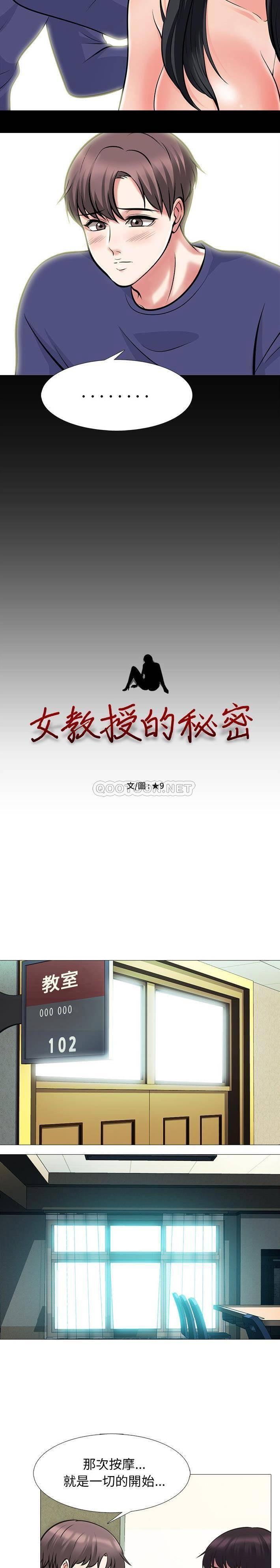 女教授的秘密，第56章，第 3 页