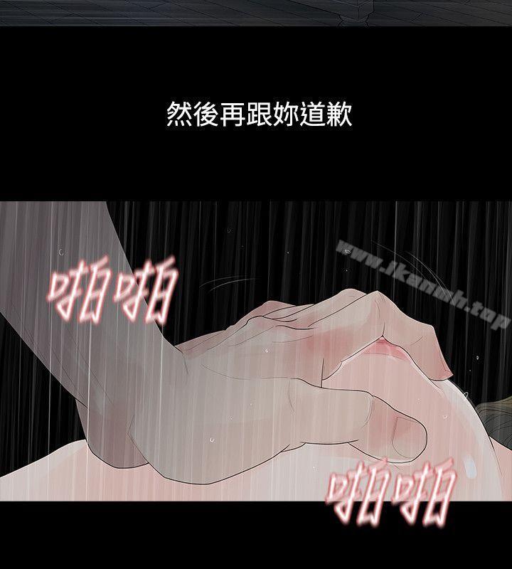 玩火，第41話，第 11 页