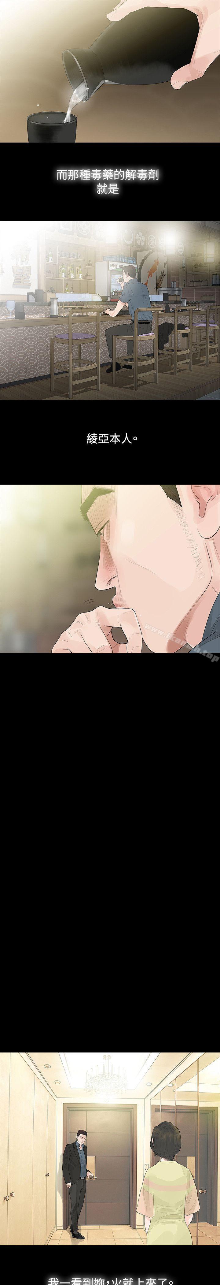 玩火，第41話，第 8 页