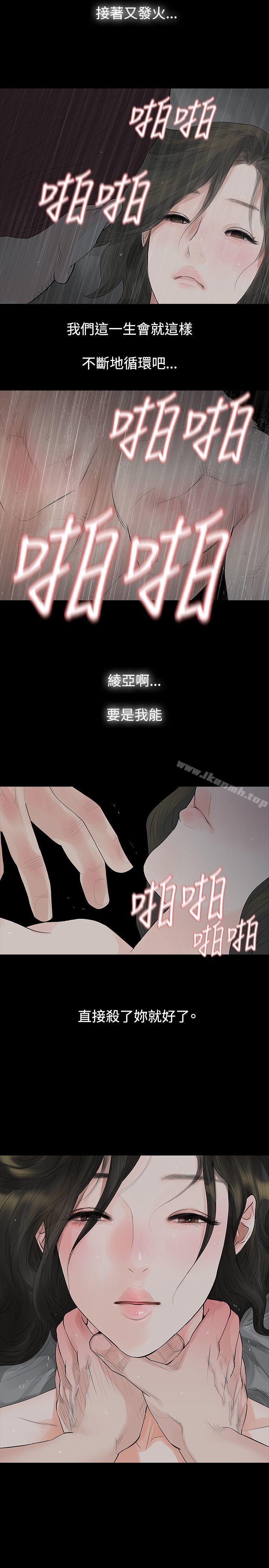 玩火，第41話，第 12 页