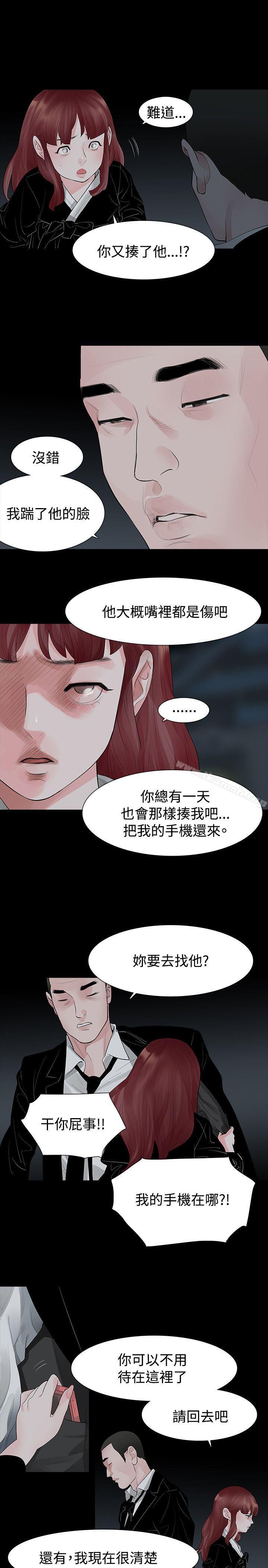 玩火，第42話，第 5 页