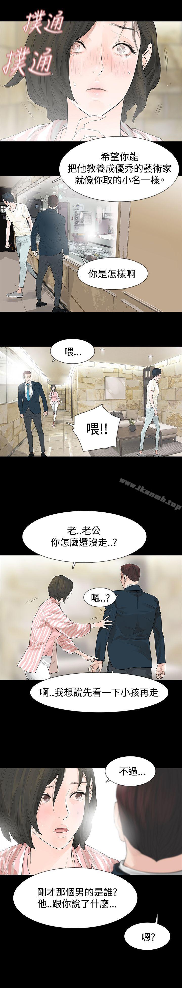 玩火，第43話，第 11 页