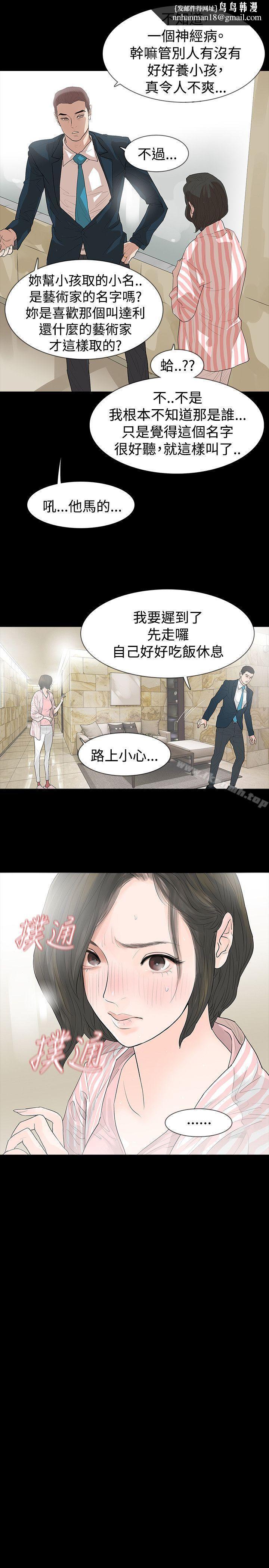 玩火，第43話，第 12 页