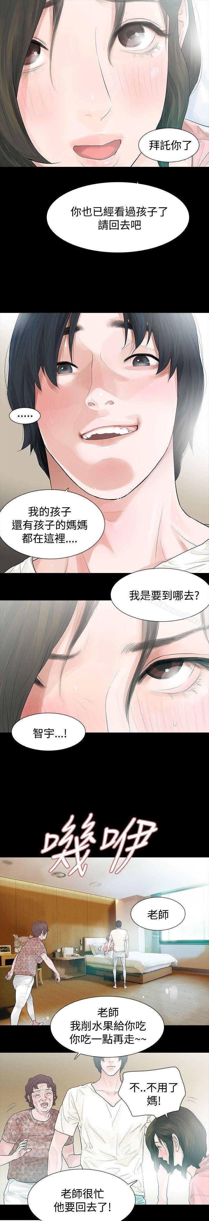 玩火，第44話，第 5 页