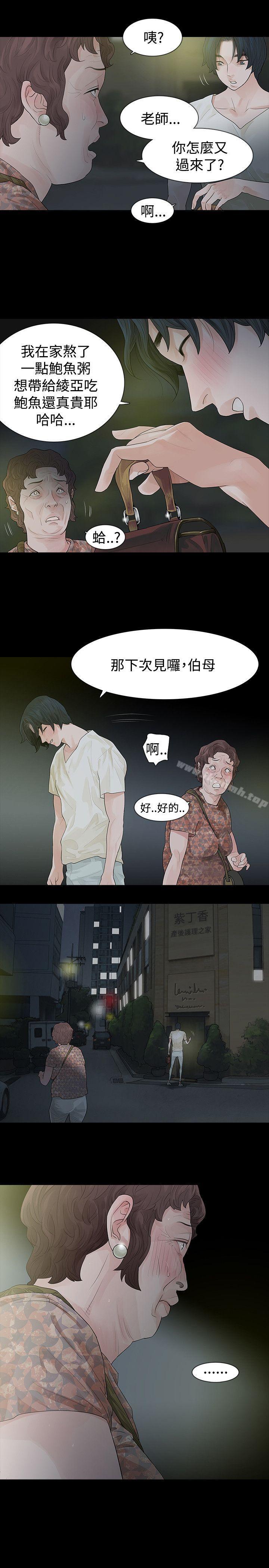 玩火，第44話，第 11 页
