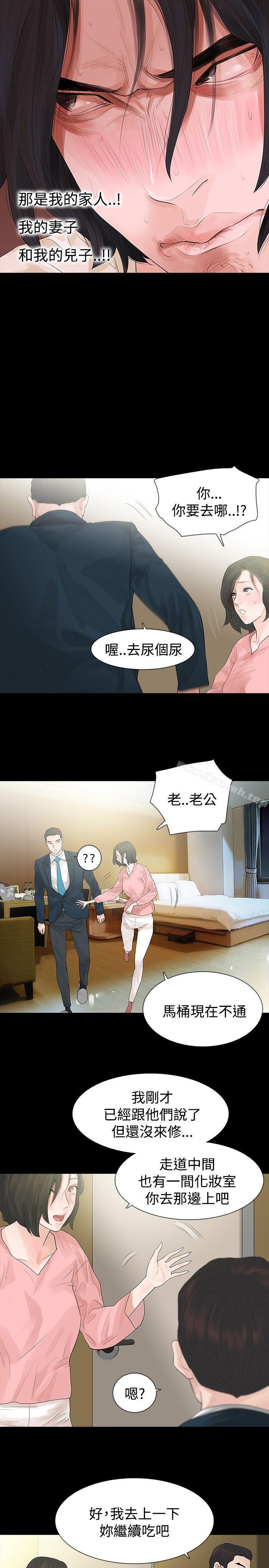 玩火，第45話，第 8 页