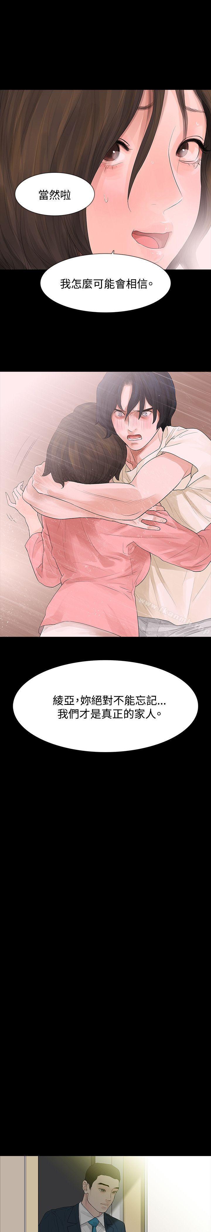 玩火，第45話，第 12 页