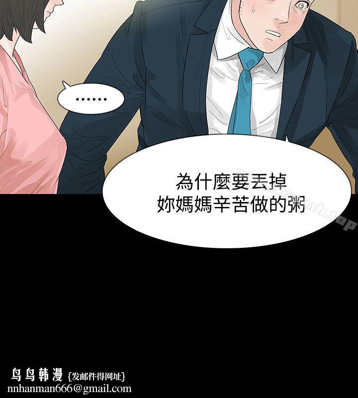 玩火，第45話，第 15 页