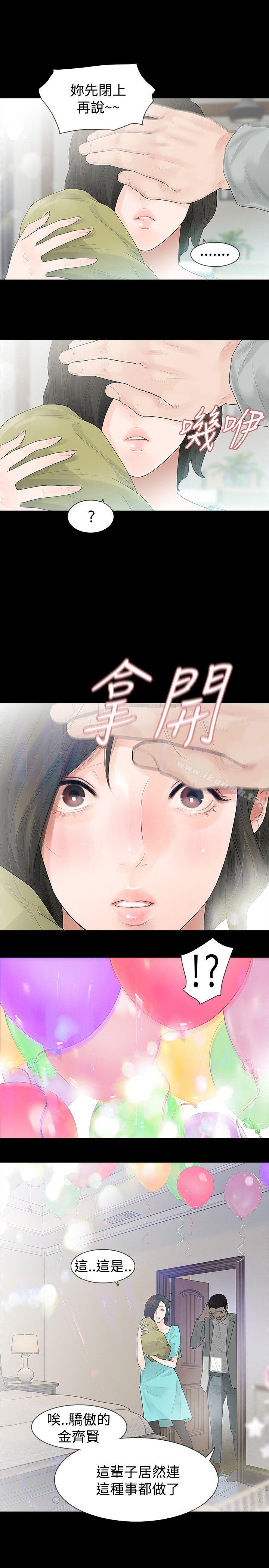 玩火，第46話，第 5 页