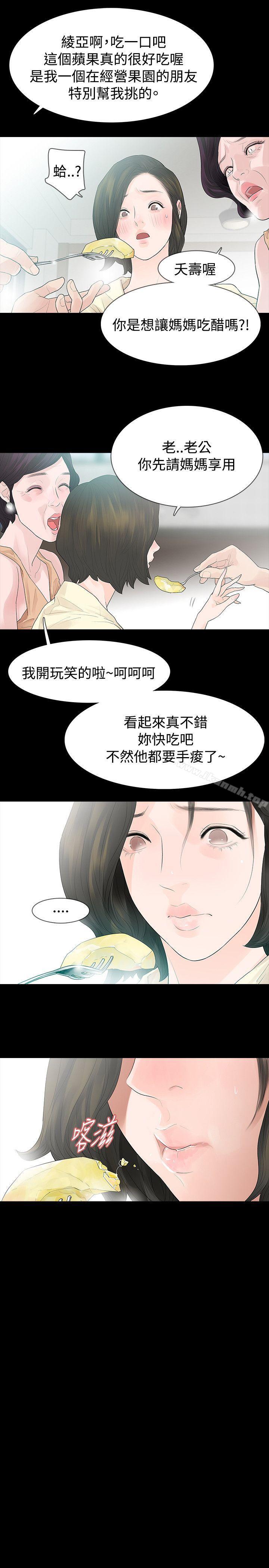玩火，第46話，第 11 页